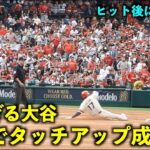 マジで速すぎる！大谷翔平 ヒット後に右飛で1塁からタッチアップを成功させる【現地映像】エンゼルスvsマリナーズ第3戦6/12