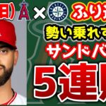 【負け】大谷2試合連発18号💣サンドバル😣ジョイスは良かった👏打線つながらず😤トラウトスランプ？おかえりレンフロー無安打🤔ウォード使おう‼　トラウト　大谷翔平　エンゼルス　メジャーリーグ　mlb