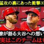 泣けてくる・・・球団最多25得点の裏には、大谷翔平の存在があった「何がなんでも・・・プレーオフに進出したい」【大谷翔平】【海外の反応】