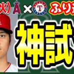 【強すぎ】大谷2発で勝利🔥バックマン初勝利😆6月最強ブルペン躍動💯ウォード1塁で美技😭ネトファインプレー😊全員野球で勝利👏　大谷翔平　　トラウト　エンゼルス　メジャーリーグ　mlb