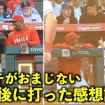 打った感想話す大谷翔平！コーチがバットにおまじない→26号同点ホームラン【現地映像】エンゼルスvsホワイトソックス第１戦