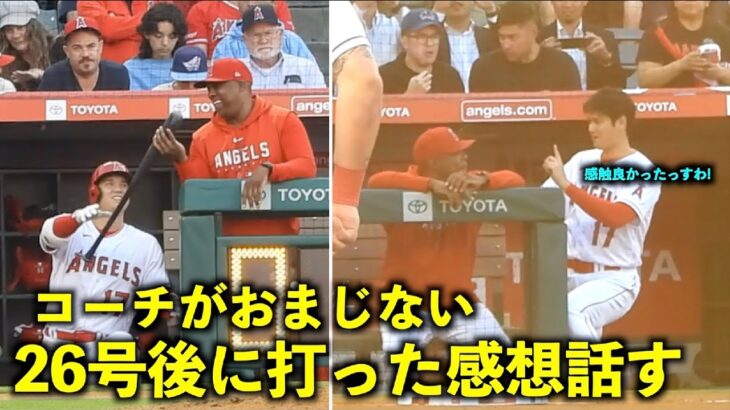 打った感想話す大谷翔平！コーチがバットにおまじない→26号同点ホームラン【現地映像】エンゼルスvsホワイトソックス第１戦