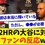 ホームラン2本打って勝利投手となった大谷に、海外から賞賛の嵐www【なんJなんG反応】【2ch5ch】