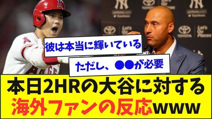 ホームラン2本打って勝利投手となった大谷に、海外から賞賛の嵐www【なんJなんG反応】【2ch5ch】