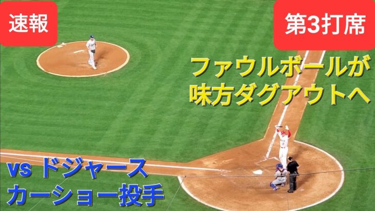 第3打席【大谷翔平選手】１アウトランナー１塁での打席-