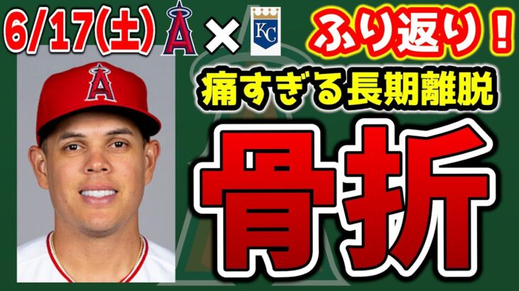 【連勝】サンドバル久々勝利💯大谷3出塁👏ドリューリー2タイムリー🔥走塁ミス😤アーシェラ骨盤骨折😱　大谷翔平　　トラウト　エンゼルス　メジャーリーグ　mlb