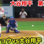 速報！サイヤング3度受賞カーショウvs大谷翔平　第2打席【6.20現地映像】ドジャース0-0エンゼルス2番DH大谷翔平  4回表無死ランナーなし