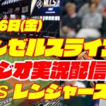 【エンゼルス】【大谷翔平】エンゼルス対レンジャーズ　 6/16 【野球実況】