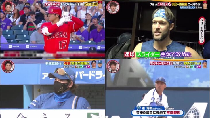 6月24日 プロ野球ニュース 日米通算200号ホームラン達成!エンゼルス・大谷翔平vs【3人の超人】。ＤｅＮＡ東が首位攻防戦で完封勝利。日本ハム　無念サヨナラ負けで連勝５でストップ｜プロ野球結果 ⚾