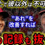 【大谷翔平】73本塁打を放ったバリーボンズの『打者大谷』に対する“本音”がヤバい!! 絶賛するも「●●は改善するべき」に納得【海外の反応】