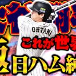 今大谷翔平使わないでいつ使うんだってハナシ。思いっきり楽しむぞぉ！【プロスピA】【リアルタイム対戦】