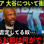 C.Cサバシアが語った大谷翔平への”本音”「なぜこの凄さが理解出来ないんだ？」【海外の反応/MLB】