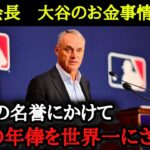 北米スポーツ市場最大の価値を持つ大谷翔平の年俸はいくらが相応しいのか。今季オフFAになる大谷翔平の年俸事情【海外の反応】