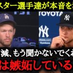 MLBオールスター選手たち12名が語る大谷翔平の『異次元さ』【MLBオールスター】