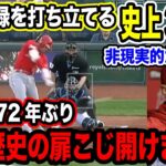 大谷翔平が逆方向に弾丸二塁打 そしてまたもMLB史上3人目の快挙 敵軍指揮官が漏らした本音に衝撃「彼は最強のオールラウンドプレイヤー」【2023MLB海外の反応】