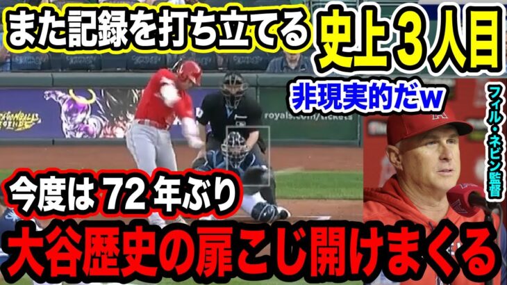 大谷翔平が逆方向に弾丸二塁打 そしてまたもMLB史上3人目の快挙 敵軍指揮官が漏らした本音に衝撃「彼は最強のオールラウンドプレイヤー」【2023MLB海外の反応】