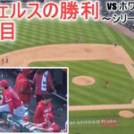 エンジェルスの勝利でこのシリーズ勝ち越しを決める！【大谷翔平選手】～対ホワイトソックス・シリーズ最終戦～Shohei Ohtani vs White Sox 2023