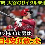 米国TV局が大谷翔平の4安打サイクル未遂に驚愕…サンドバルが”エラーで失点”なのに”自責点”と記録されてブチ切れ【海外の反応/エンゼルス/MLB】