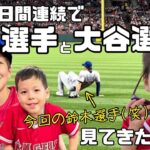 大谷翔平選手vs鈴木誠也選手⚾️二日目のカブス戦💫のあちのおまけ付き❤️