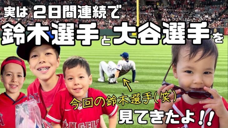 大谷翔平選手vs鈴木誠也選手⚾️二日目のカブス戦💫のあちのおまけ付き❤️