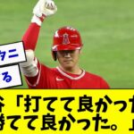 大谷翔平、決勝タイムリーでガッツポーズwww【2ch 5ch】【なんJ】