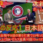 07月16日 【海外の反応】大谷翔平９回の第５打席で33号ソロ！反撃ののろし上げエンゼルス延長10回13－12でサヨナラ勝ち | 海外の反応