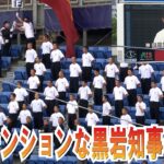 【 高校野球 】大谷翔平大好き！ハイテンションな黒岩知事の祝辞を聞く 鎌倉学園 応援団 の姿がカッコイイ！ 【第105回高校野球神奈川大会開会式　2023.7.7】神奈川県知事 黒岩祐治