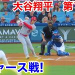 速報！ドジャース戦！大谷翔平　第1打席【7.7現地映像】エンゼルス0-0ドジャース1番DH大谷翔平  1回表無死ランナーなし