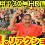 大谷翔平30HR直後！ブッ飛んだ150m弾が目の前に飛んでキタ！現地ファン衝撃のリアクション！大偉業達成を目撃した大熱狂のスタジアム公開！【現地取材】