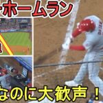 ㊗️32号ツーランホームラン～ライトスタンドに飛んでく132m弾‐【大谷翔平選手】Shohei Ohtani 32nd HR vs Dodgers 2023