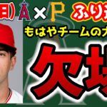 【野球】大谷3三振に怒り😭ゲッツー2つで完封負け😣デトマーズ粘投も7敗目😵‍💫こんなこともある　大谷翔平　　トラウト　エンゼルス　メジャーリーグ　mlb