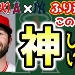 【サヨナラ】大谷3試合連発35号💣最高バットフリップ＆ガッツポーズ🤩ステファニックサヨナラ打😭キャニング120球熱投🔥ループ神👏　大谷翔平　　トラウト　エンゼルス　メジャーリーグ　mlb