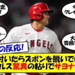 【海外の反応】大谷の33号HRを口火にエンゼルス驚異の粘りで延長サヨナラ！「ショウヘイを諦めない」トレード話が再燃する中で連敗を止める勝利にエンゼルスファンが久々の歓喜！