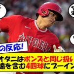 【海外の反応】「オオタニはボンズ級」「四球でしか避けられない」大谷4四球もエンゼルスが長打攻勢でヤンキースを圧倒しスイープ！借金完済から貯金1！再び上位を目指すエンゼルスの今後をゆっくり解説