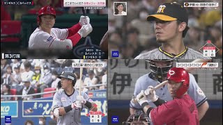 7月1日 プロ野球ニュース 大谷翔平の150ｍ超特大30号に「ショウヘイ・オオタニは現実とは思えない」世界も虫も驚く6月男の大活躍。阪神が首位で折り返し、15年以降折り返し首位チームが５度優勝も２度の