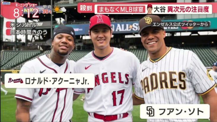 7月12日 プロ野球ニュース【大谷翔平】 まもなくMLB球宴 大谷異次元の注目度 直前様子栗山前監督生出演栗山前監督.今季の注目 大谷プレーまもなく球宴