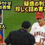 疑惑の判定‼️詰め寄る大谷 何かがおかしいと話し合う監督と一平さん【現地映像】 7/14vsアストロズ ShoheiOhtani Angels