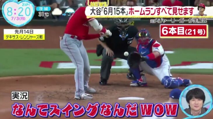 7月3日プロ野球ニュース⚾️大谷「自己最長150m」特大ホームラン翔平、6月の月間MVP確実、大谷「6月15本｣ホームランすべて見せます