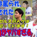 【海外の反応/MLB】なぜファンは大谷翔平を批判し、侮辱するのか？ロサンゼルスの人々はとても怒っています！大谷翔平の影響力がヤバすぎる【韓国経済】