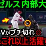 【大谷】エンゼルス内部崩壊理由が大谷にあると米国メディアがブチ切れ大激怒！「オオタニはこれ以上活躍するな！」まさかの理由に驚愕！【海外の反応/MLB/野球】