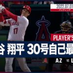 【#大谷翔平 全打席ダイジェスト】#MLB #ダイヤモンドバックス vs #エンゼルス 7.1