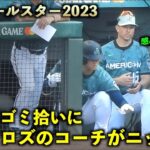 感心感心！大谷翔平のゴミ拾いにニッコリするアストロズのスニッカーコーチ！MLBオールスター2023【現地映像】シアトル・Tモバイルパーク