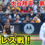 速報！SDパドレス戦！大谷翔平　第1打席【7.3現地映像】エンゼルス0-0パドレス3番DH大谷翔平  1回表1死ランナー2塁