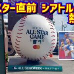 オールスター直前シアトルの街が大騒ぎ‼️大谷がいっぱい【現地映像】ShoheiOhtani Angels