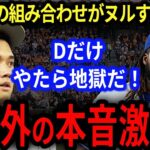 【大谷翔平】地獄のドミニカに比べて日本だけWBCの組み合わせがヌルすぎる‼大谷の〇〇次第の侍ジャパン‼韓国よりも準々決勝で当たるあの国に要注意！【海外の反応】