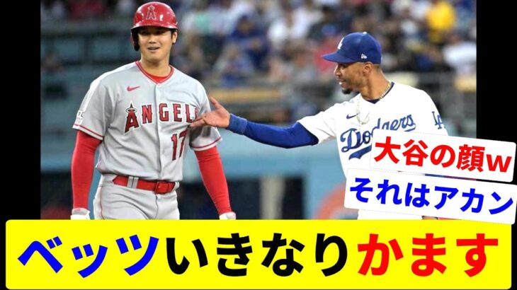 衝撃タッチ！超スーパースター同士の出会いがヤバすぎた！【大谷翔平】【ムーキー・ベッツ】【対談】【WBC】Shohei Ohtani