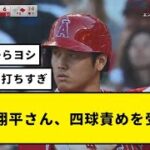 大谷翔平さん、もう勝負してもらえない