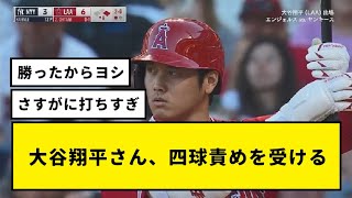 大谷翔平さん、もう勝負してもらえない