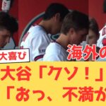 【海外の反応】珍しい大谷翔平のヘルメット叩きつけに「またトレード話に使われる」と心配になるエンゼルスファンの反応【大谷翔平 エンゼルス パイレーツ】