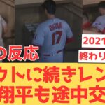 【海外の反応】大谷翔平、レンドン途中交代…昨日のトラウト離脱から不運続きに対するファンの反応【大谷翔平 エンゼルス パドレス】